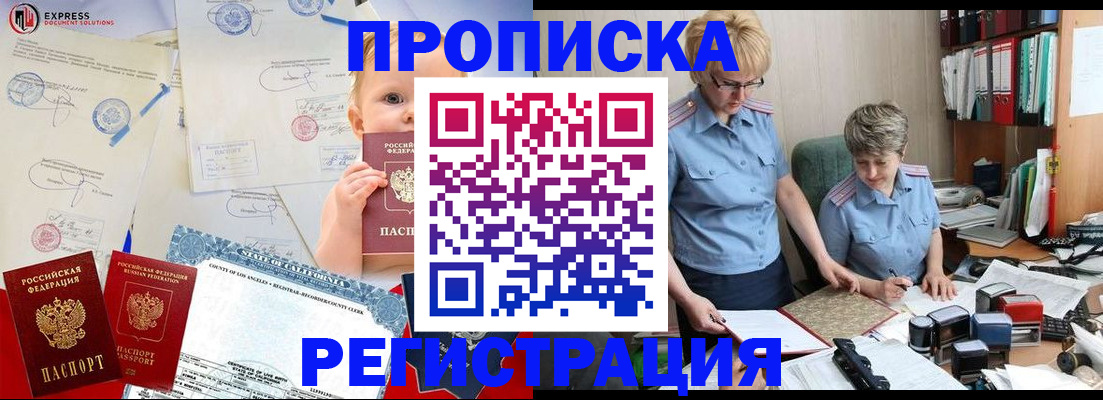 прописка законно в Слюдянке