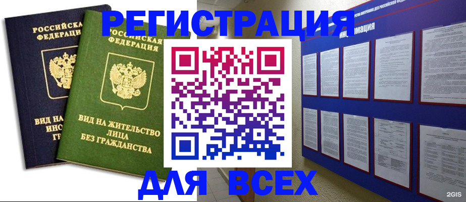 прописка для работы в Слюдянке