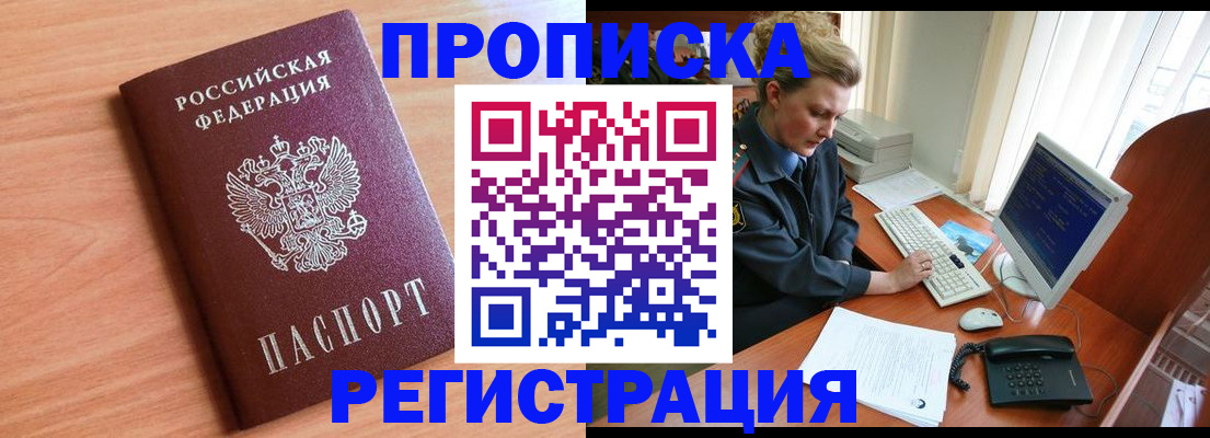 прописка 2025 в Слюдянке