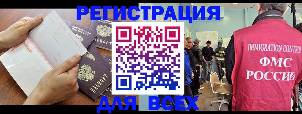 временная регистрация поиск в Слюдянке